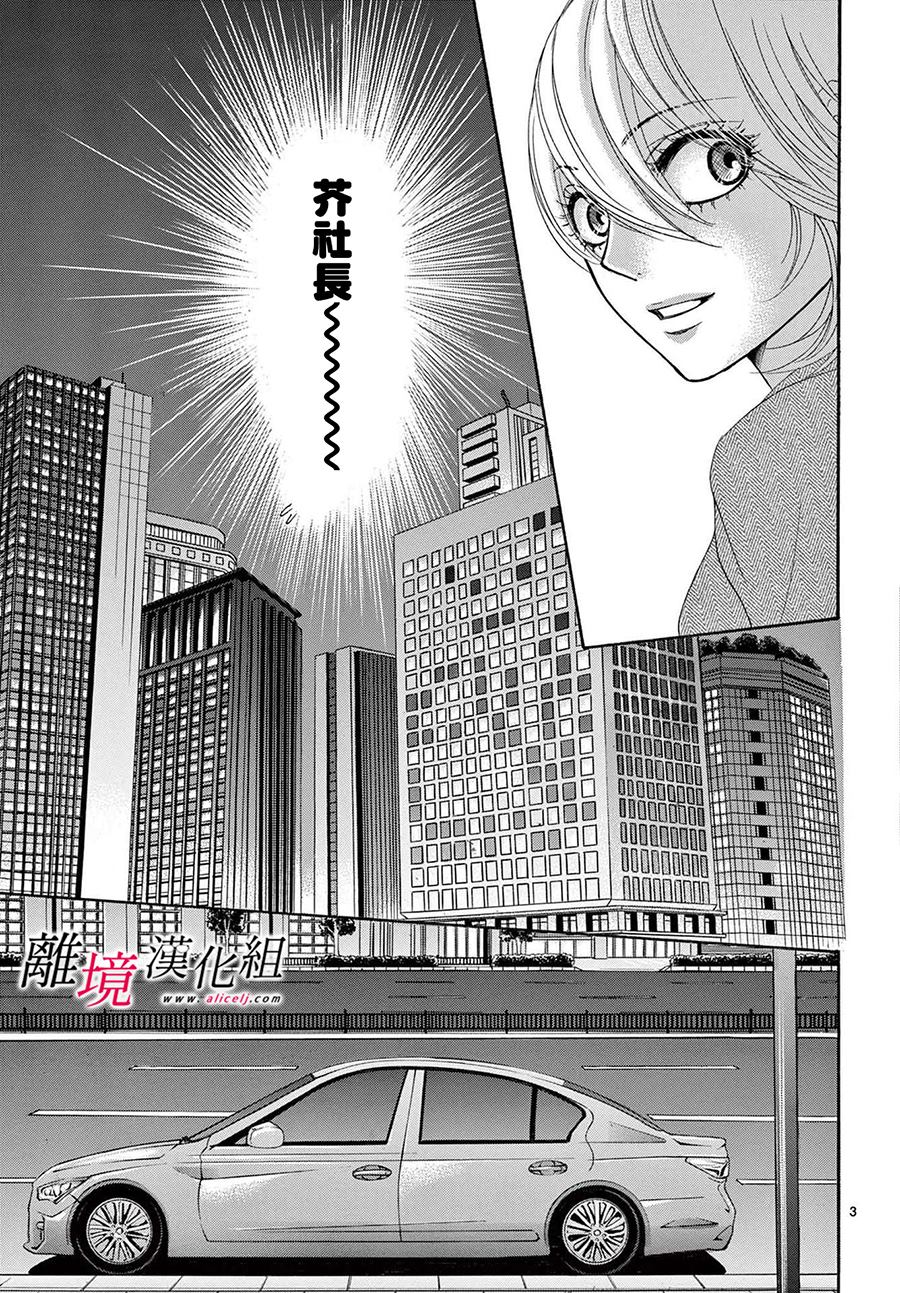 黑崎的真名漫画,第29话3图