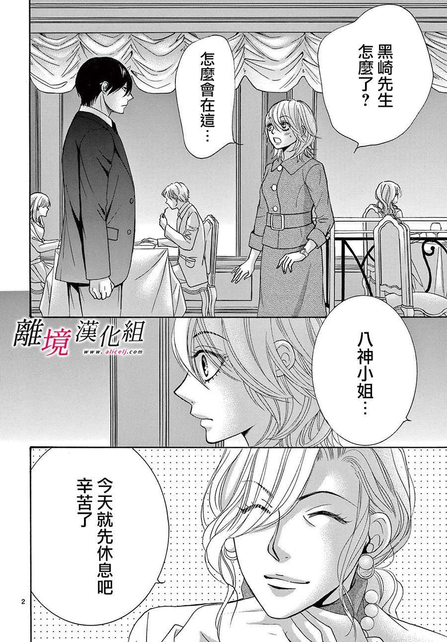 黑崎的真名漫画,第29话2图