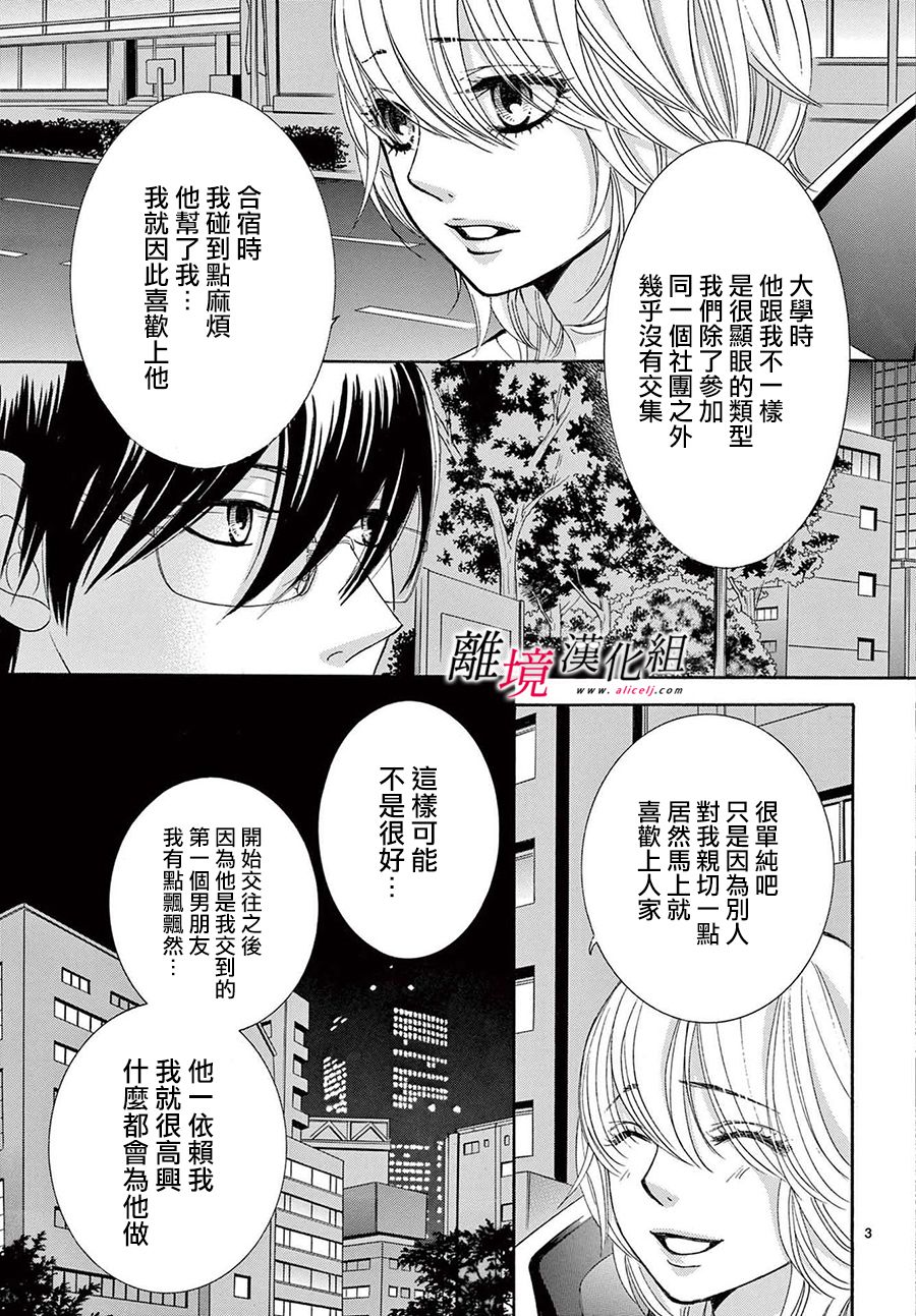 黑崎セツル漫画,第12话3图