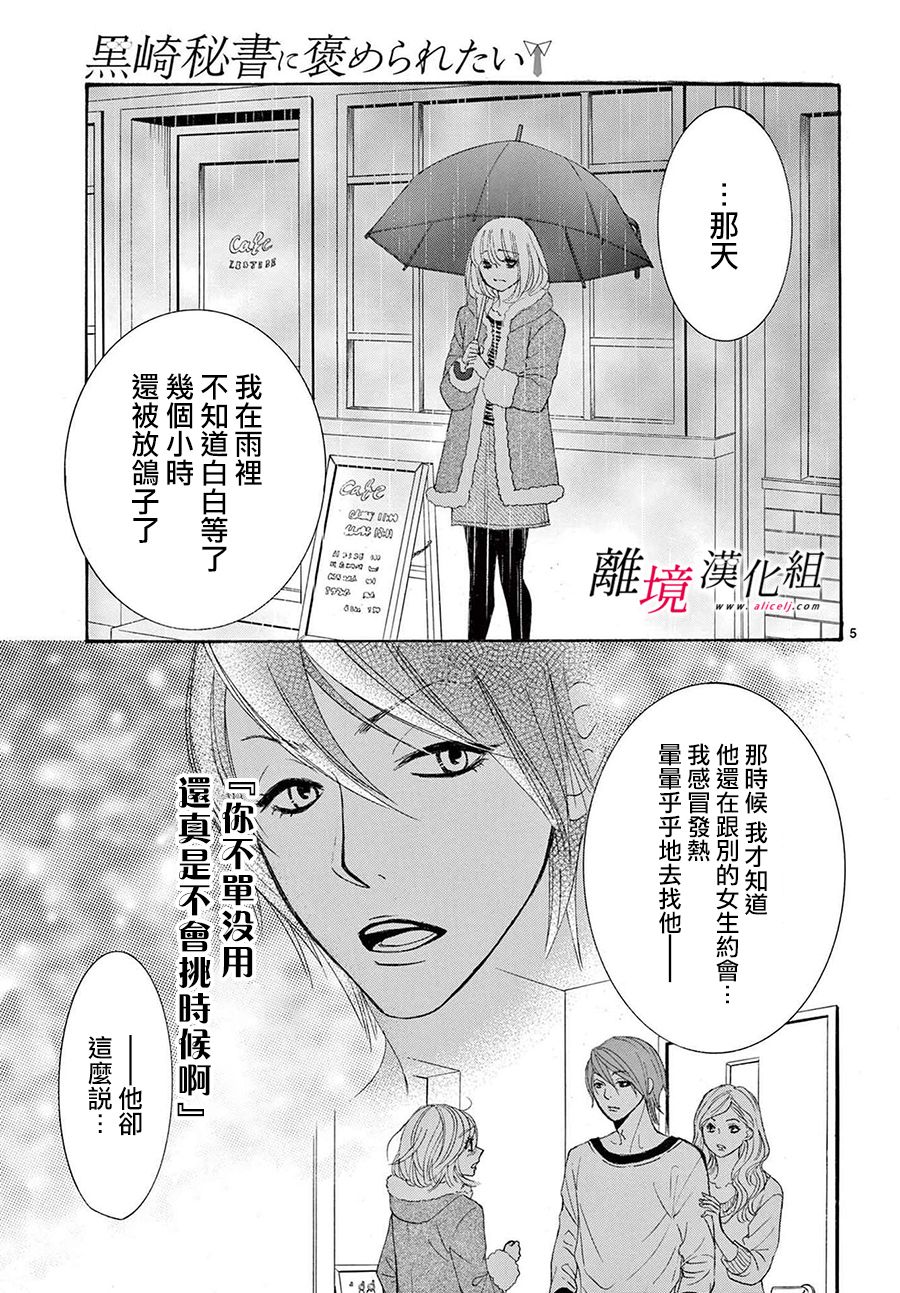 黑崎セツル漫画,第12话5图