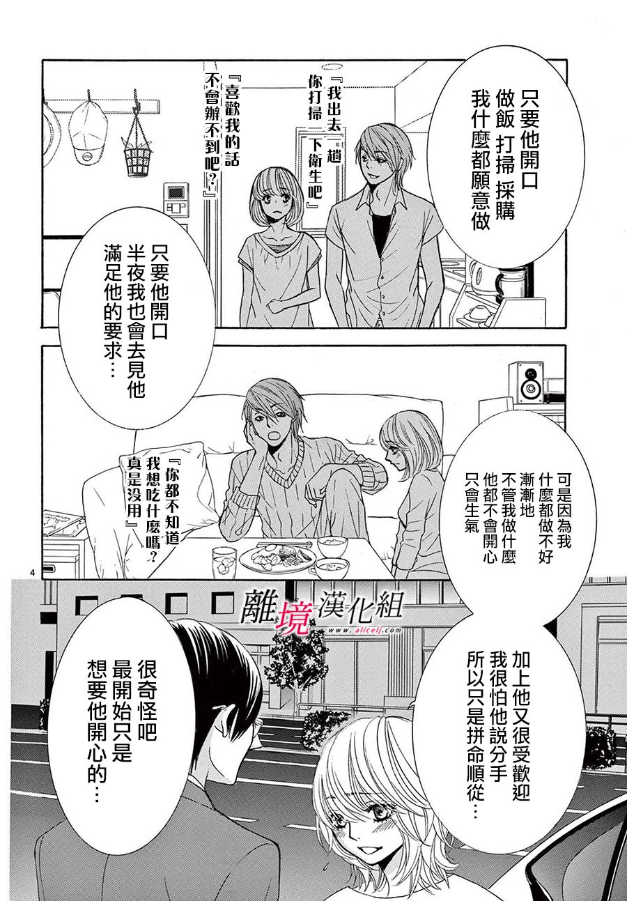 黑崎セツル漫画,第12话4图