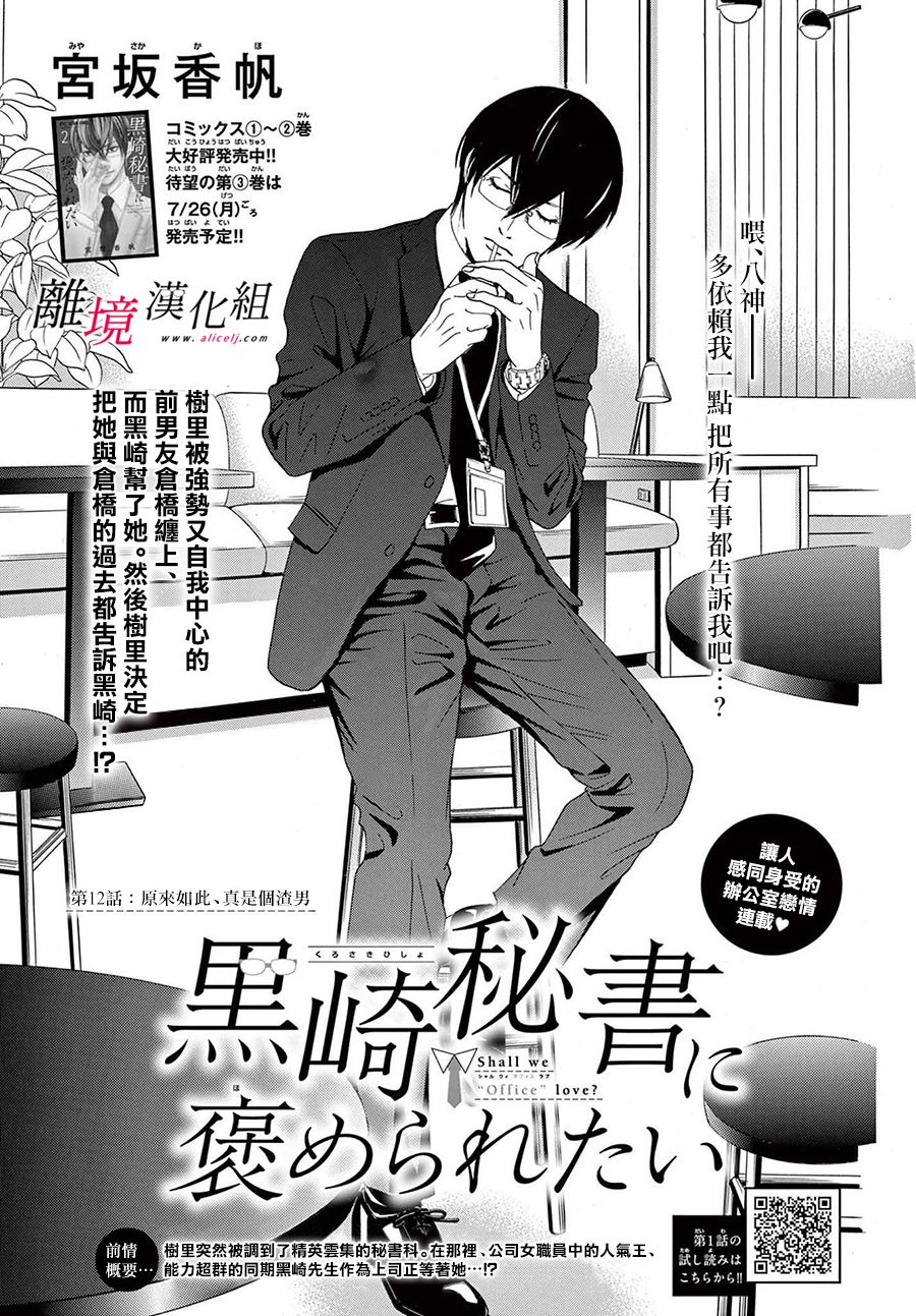 黑崎セツル漫画,第12话1图