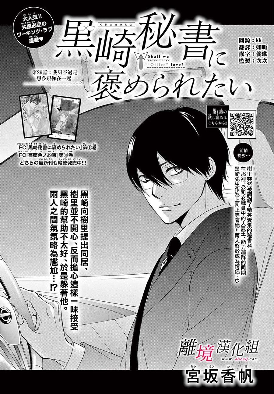 黑崎的真名漫画,第29话1图