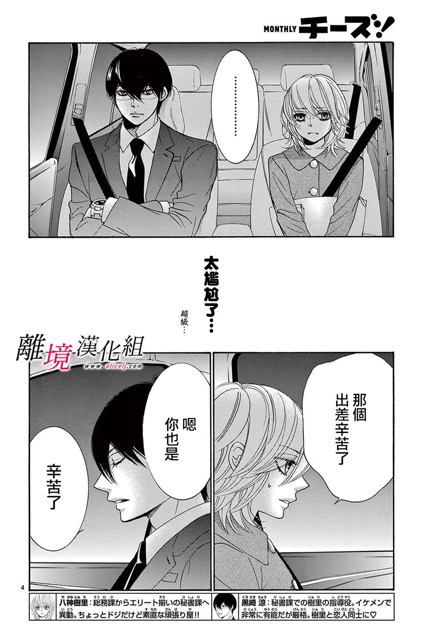 黑崎的真名漫画,第29话4图