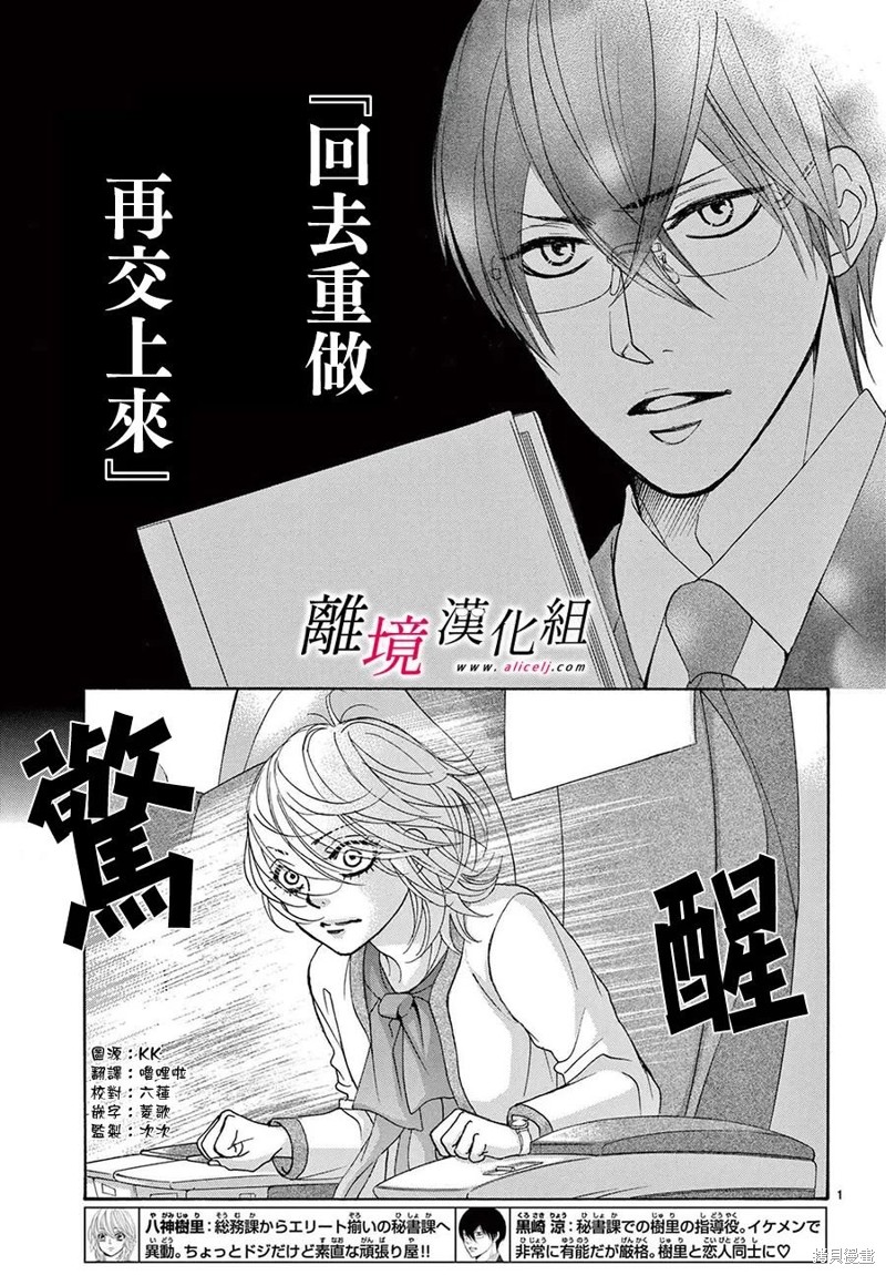黑崎セツル漫画,第34话5图