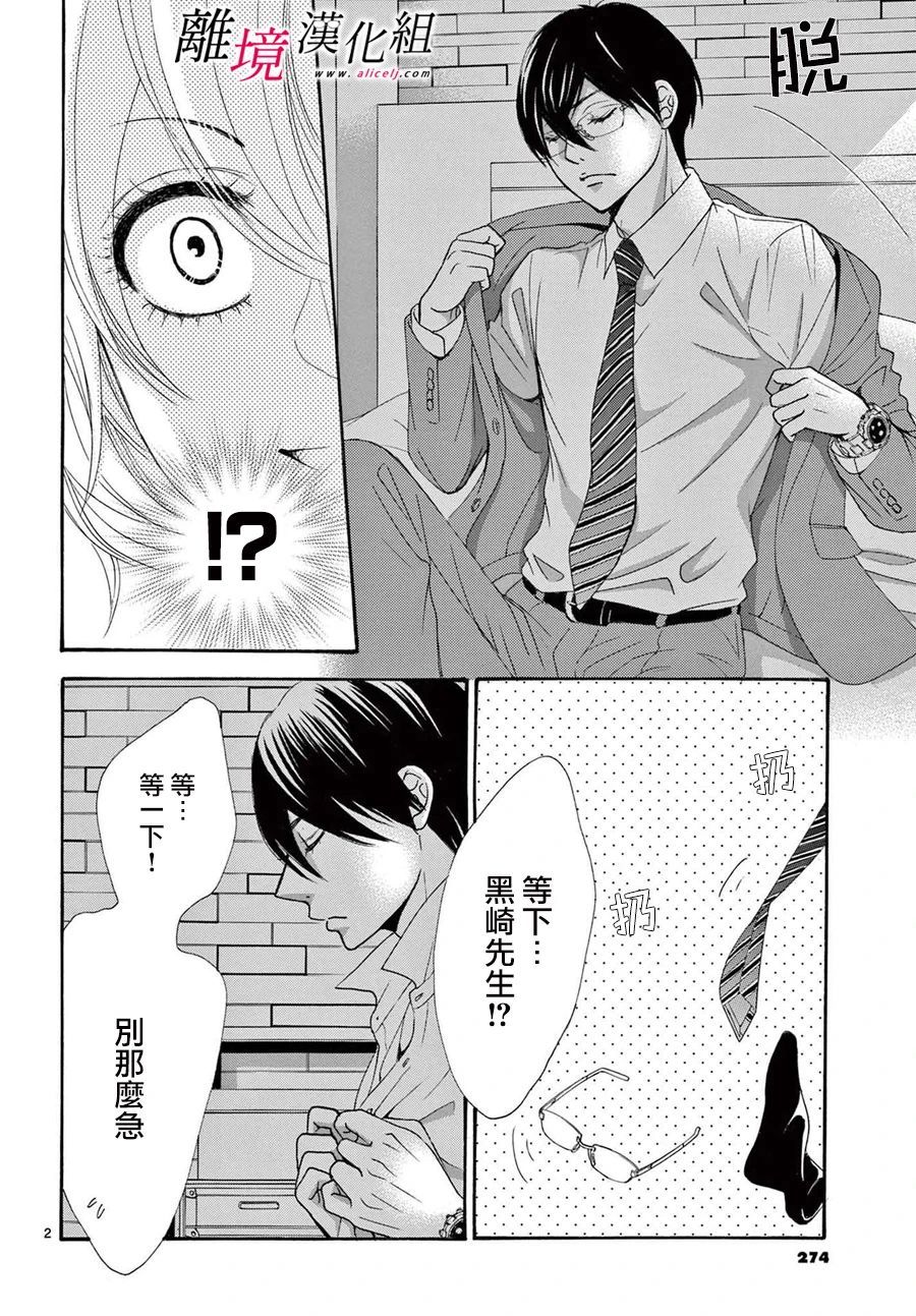 黑崎是什么动漫漫画,第10话3图