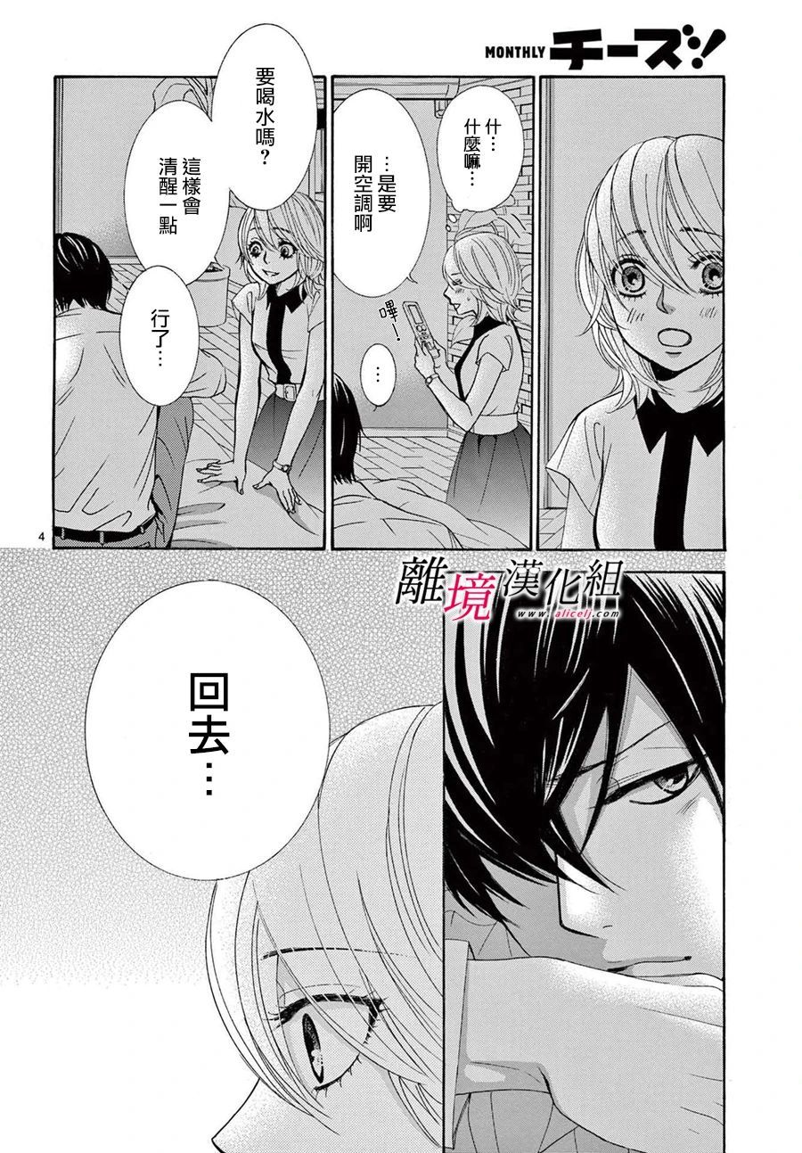 黑崎是什么动漫漫画,第10话5图
