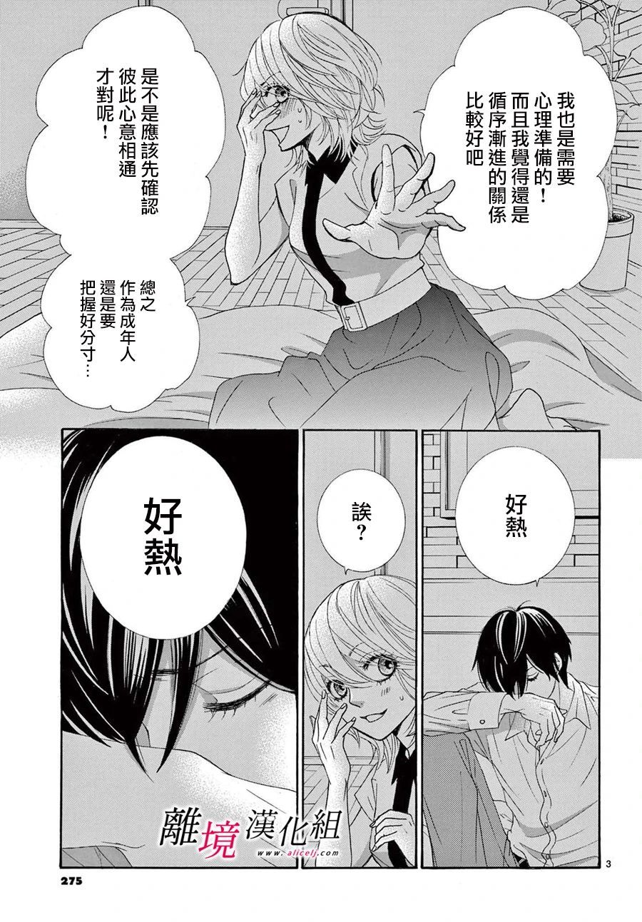 黑崎是什么动漫漫画,第10话4图