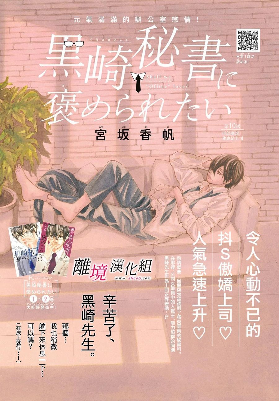 黑崎是什么动漫漫画,第10话1图