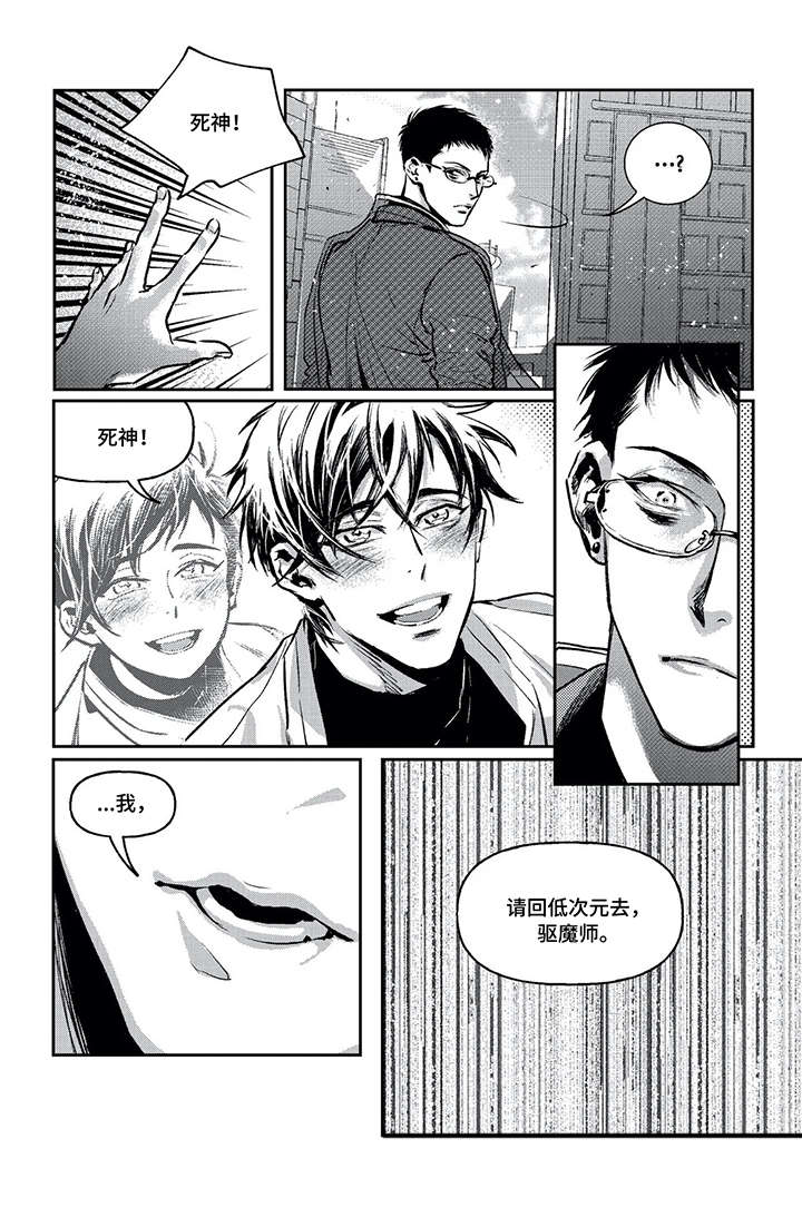 低风险区是什么意思漫画,第5章：臭小子1图