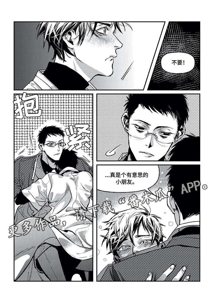 低风险区是什么意思漫画,第5章：臭小子2图