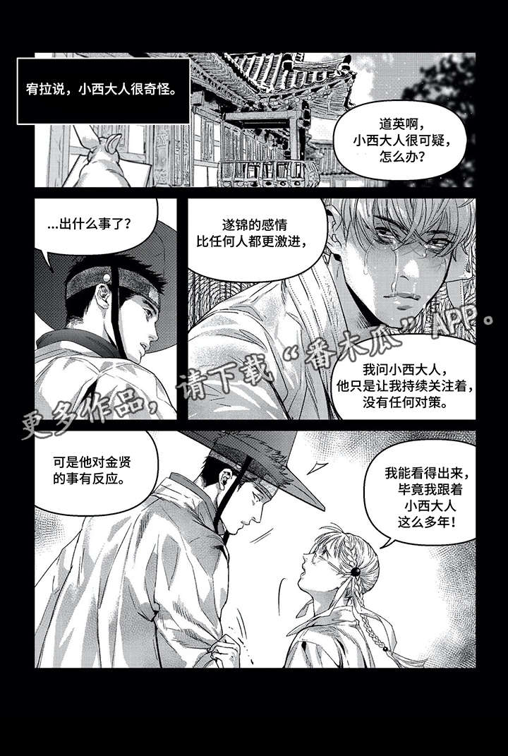 低嘌呤肉类有哪些漫画,第11章：找死3图