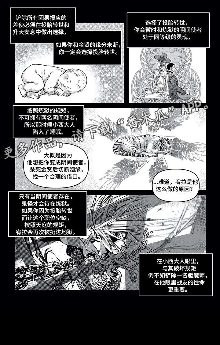 低嘌呤肉类有哪些漫画,第11章：找死1图