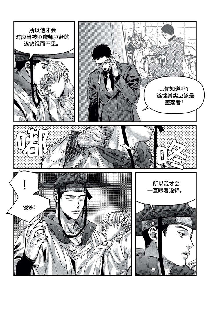 低嘌呤肉类有哪些漫画,第11章：找死2图