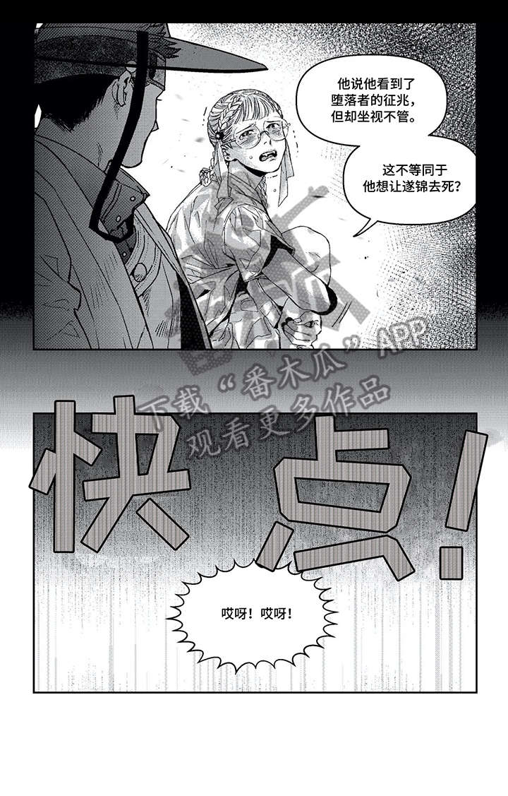 低嘌呤肉类有哪些漫画,第11章：找死5图