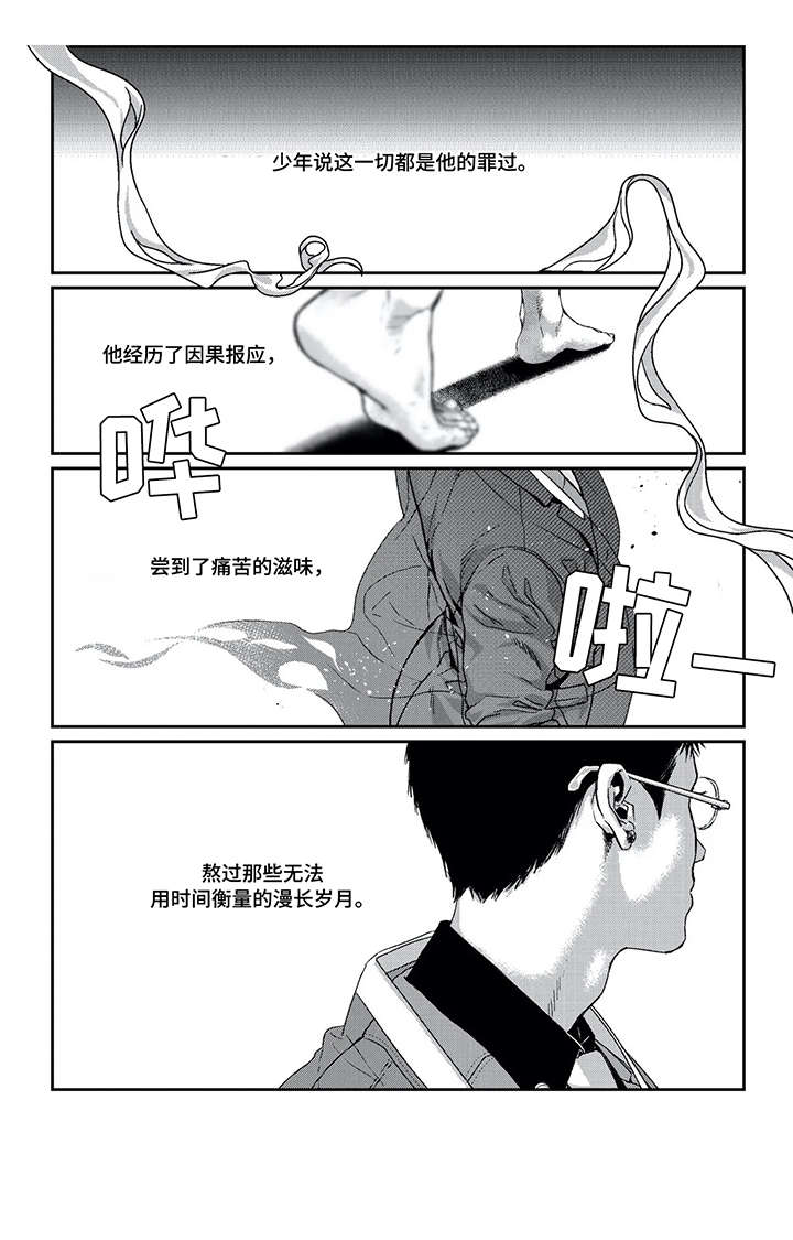 低次音漫画,第13章：少年3图