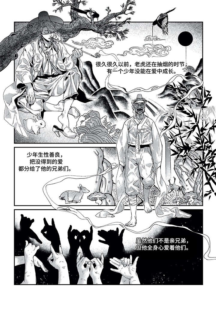 低次音漫画,第13章：少年1图