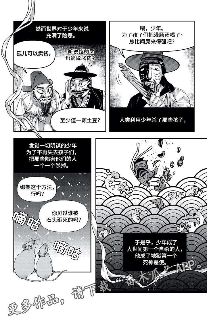 低次音漫画,第13章：少年2图