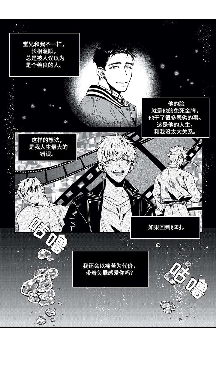 低风险区是什么意思漫画,第15章：那之后（二）4图