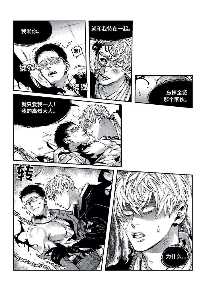 低嘌呤肉类有哪些漫画,第10章：痛苦1图