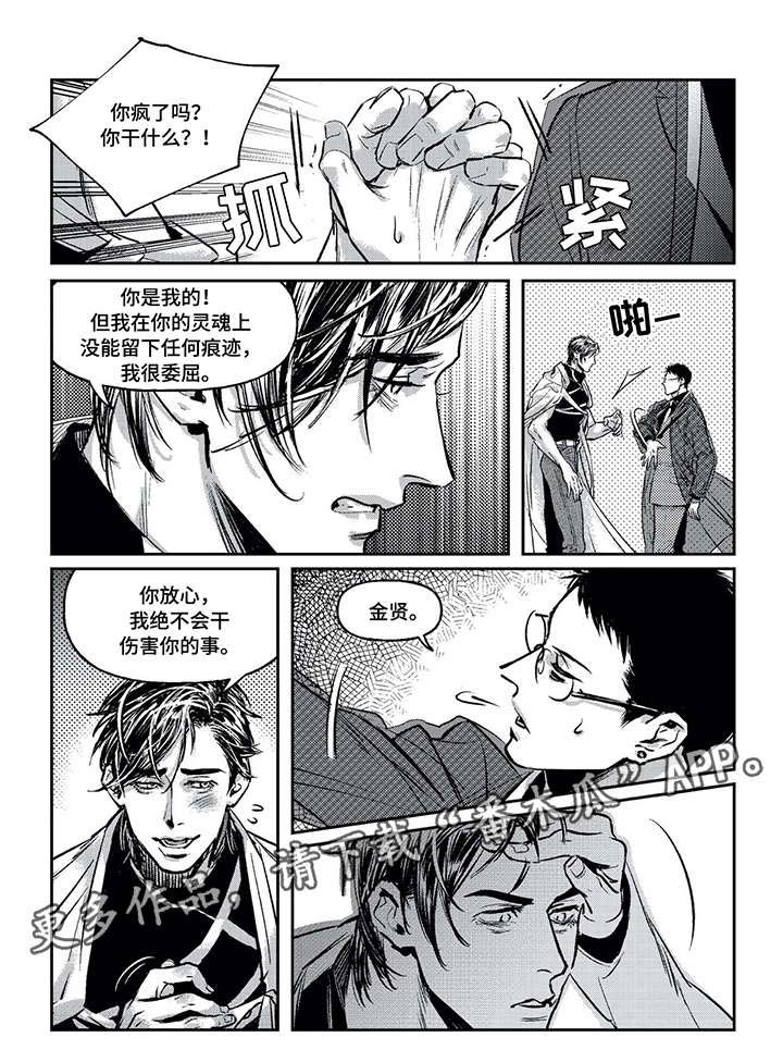 低音炮歌曲漫画,第3章：标记5图