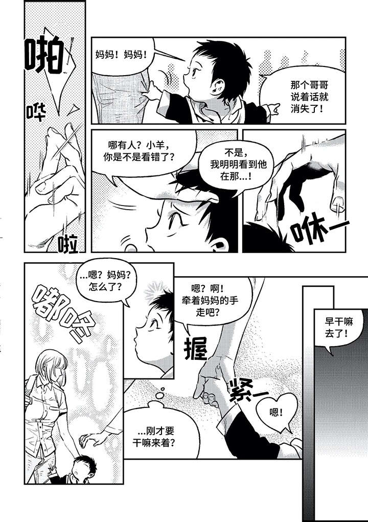 低音炮歌曲漫画,第3章：标记2图