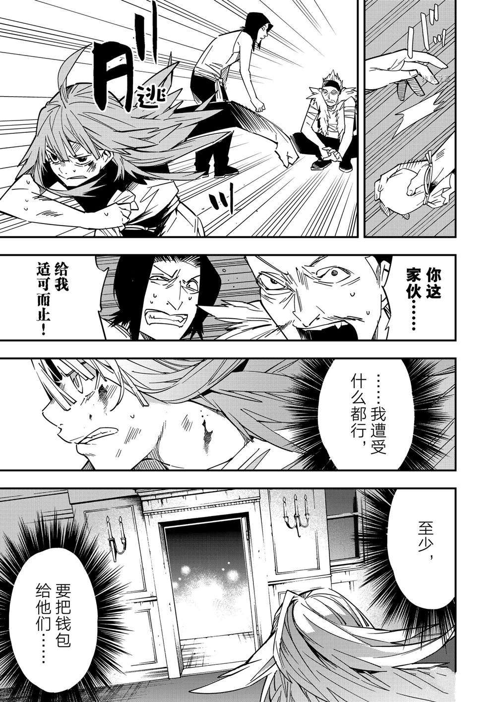 转生贵族一飞冲天第14话漫画,第8话5图