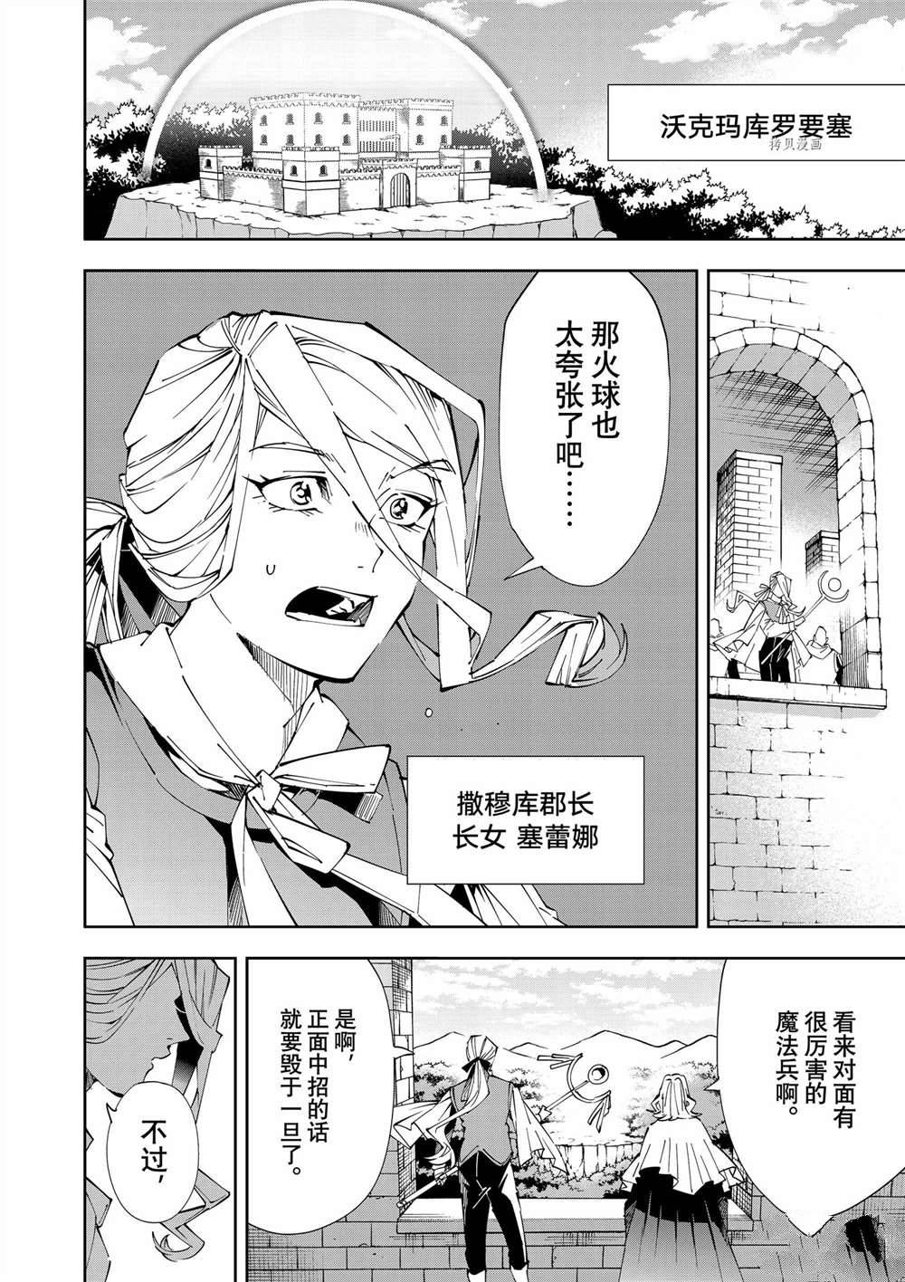 转生贵族胸怀大志漫画,第68话2图