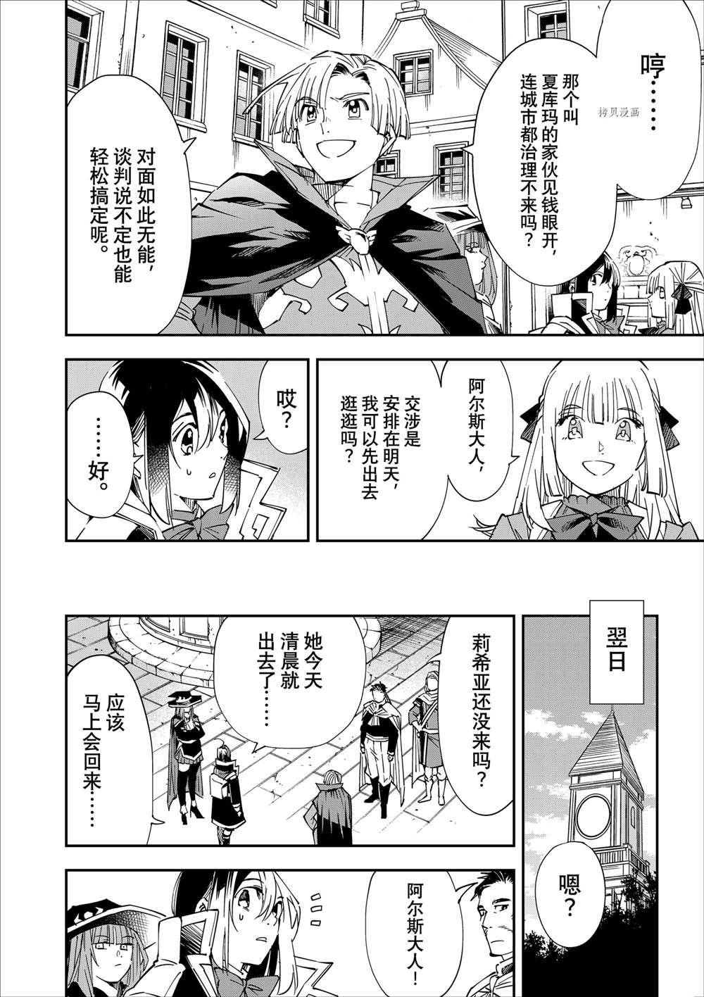 转生成贵族凭鉴定技能扭转人生漫画,第57话4图