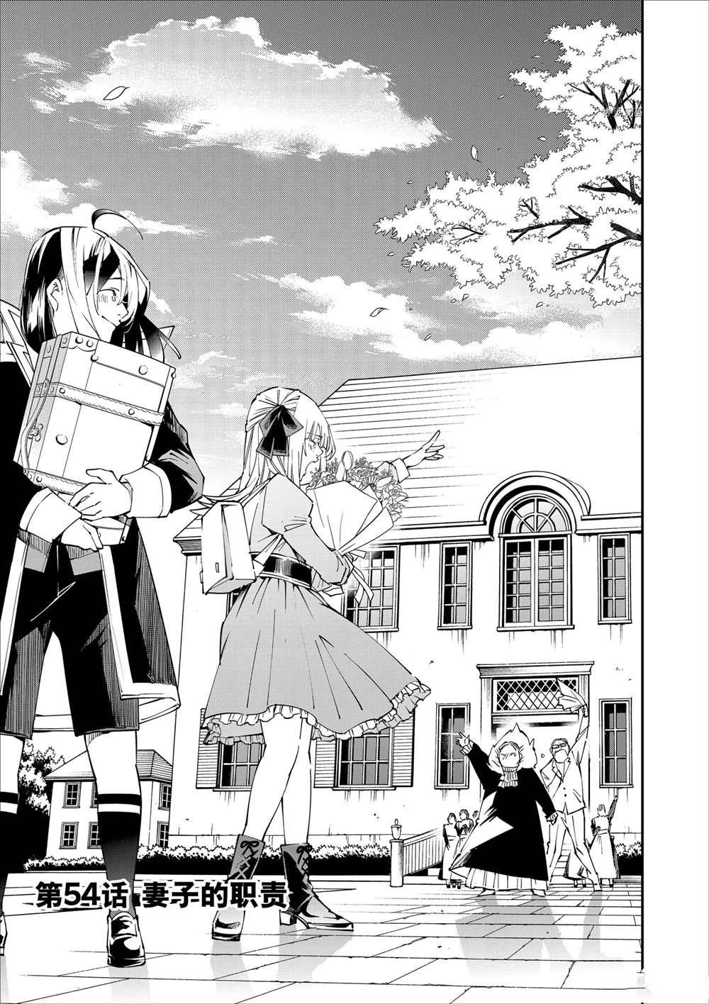 转生贵族鉴定技能一飞冲天在哪看漫画,第54话1图