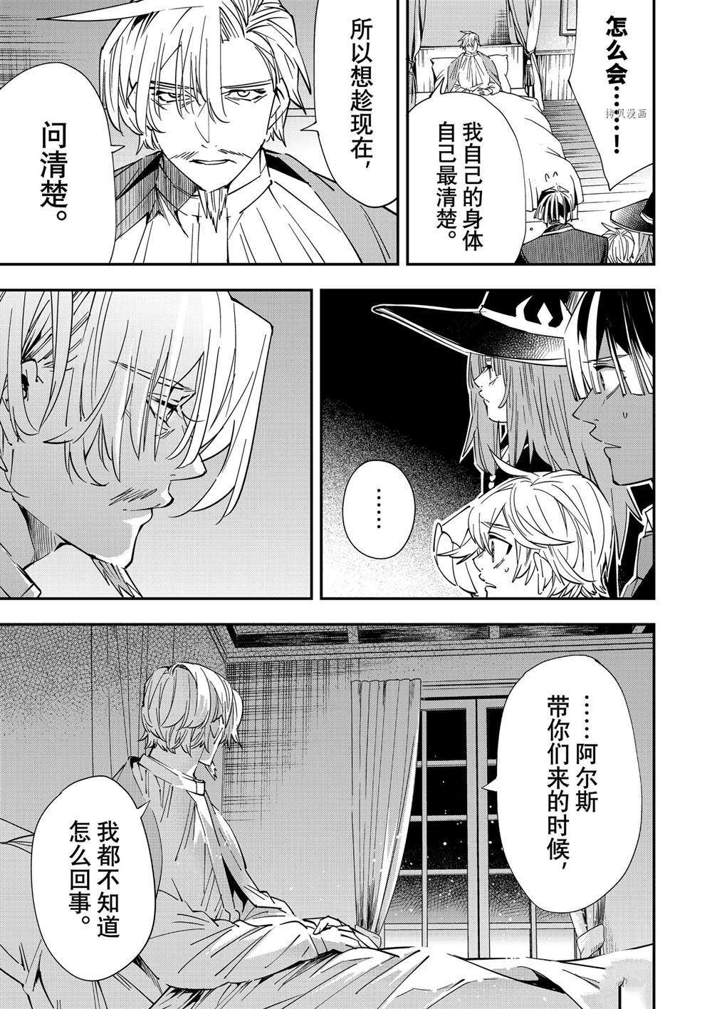 转生贵族靠著鉴定技能一飞冲天。女主漫画,第29话5图