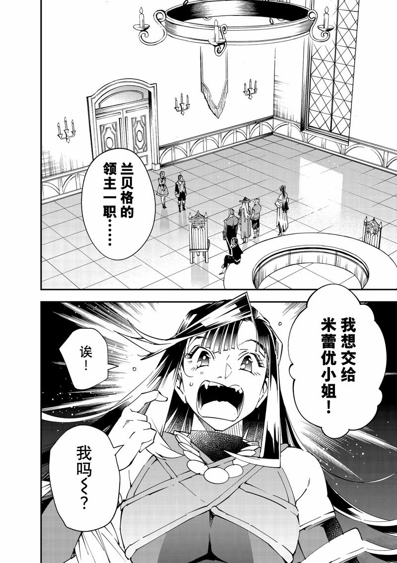 转生贵族靠鉴定术一飞冲天漫画,第112话 试看版2图