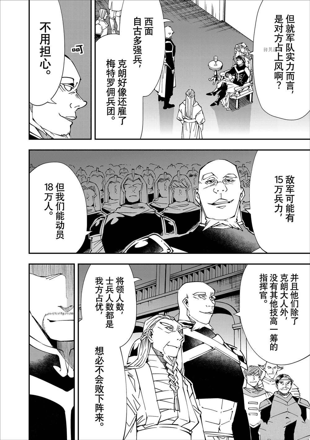 转生落魄贵族凭鉴定技能一飞冲天漫画,第41话4图