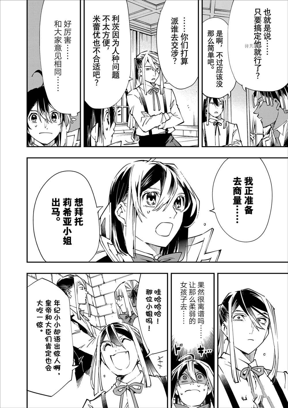 贵族转生6漫画,第52话4图