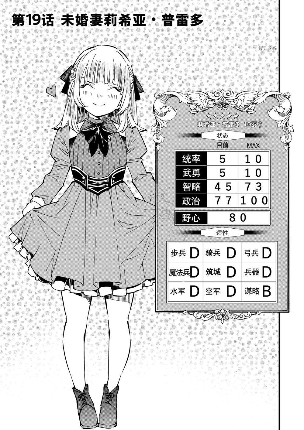转生贵族的异世界冒险语录漫画漫画,第19话1图
