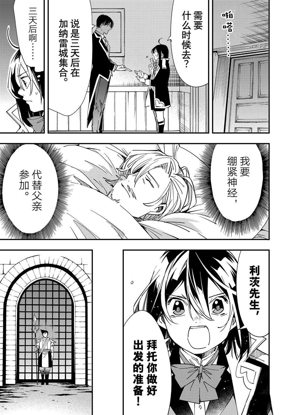 贵族转生6漫画,第24话5图