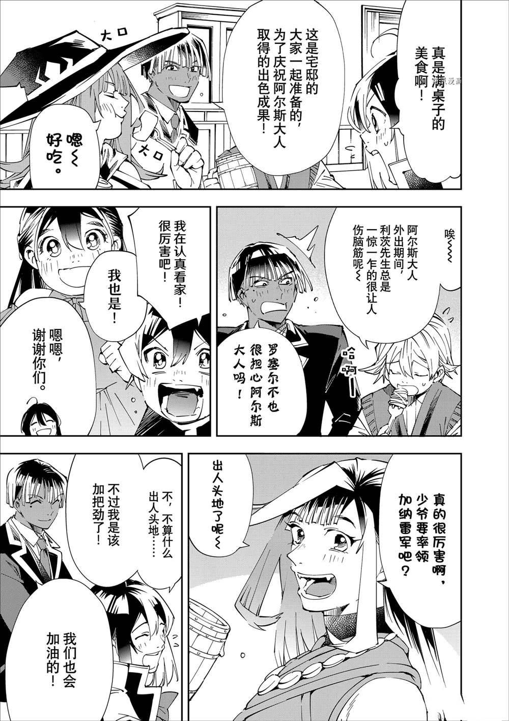 转生成贵族凭鉴定技能扭转人生漫画,第64话3图