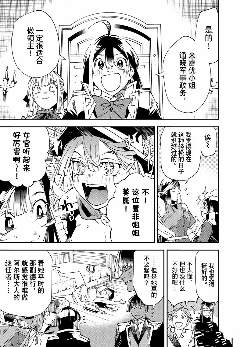 转生贵族靠鉴定术一飞冲天漫画,第112话 试看版3图