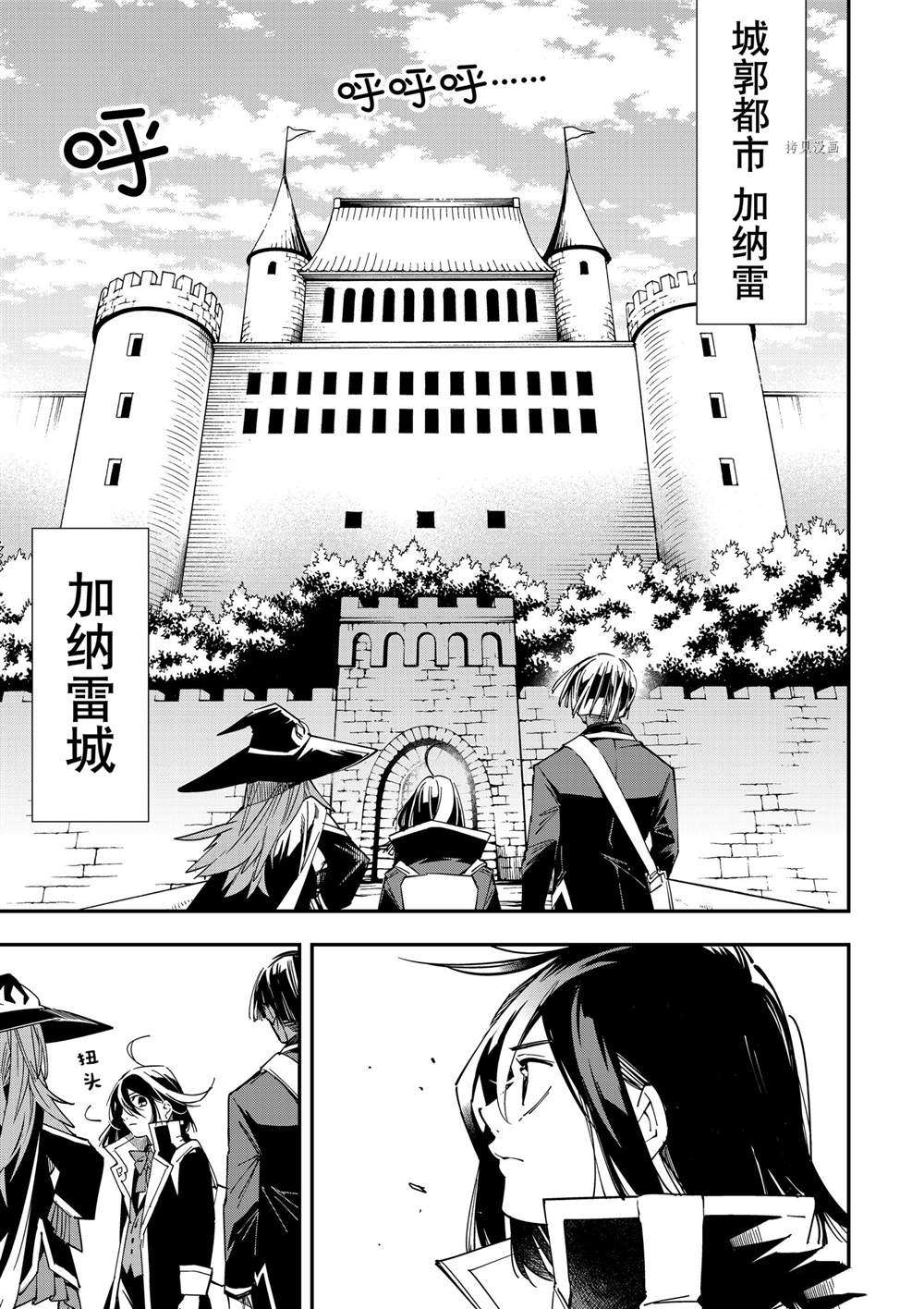 贵族转生6漫画,第24话1图