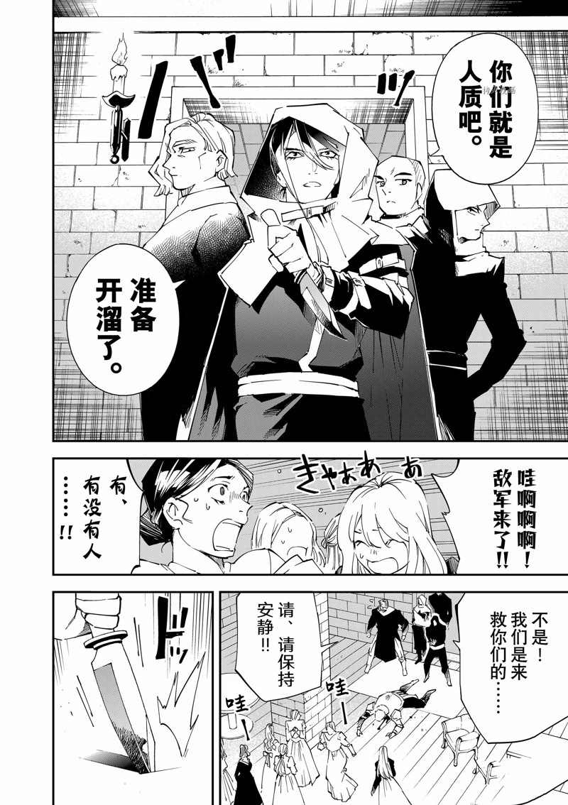 转生贵族一飞冲天漫画147漫画,第86话4图