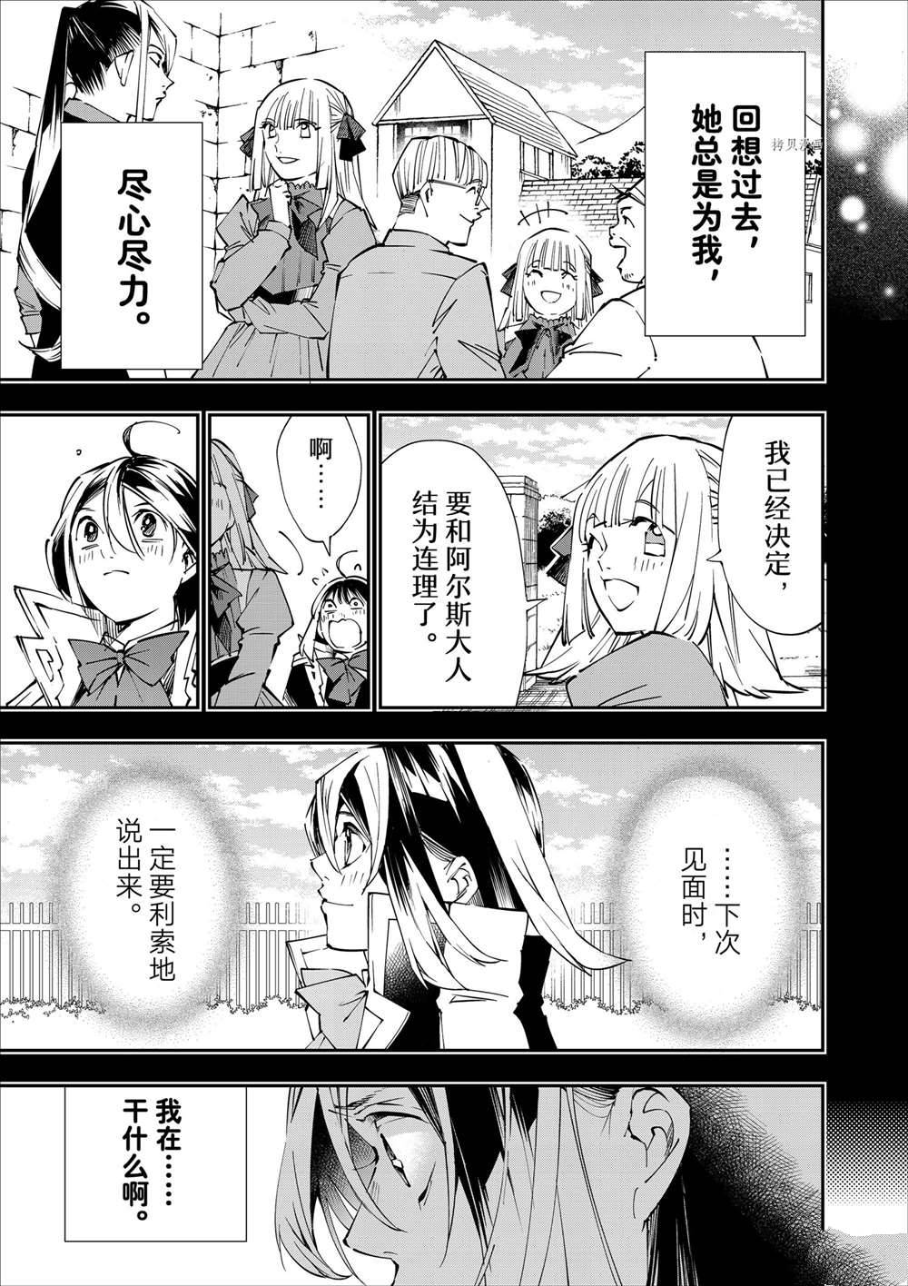转生贵族胸怀大志漫画,第53话5图