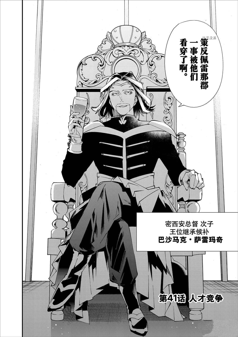 转生落魄贵族凭鉴定技能一飞冲天漫画,第41话2图