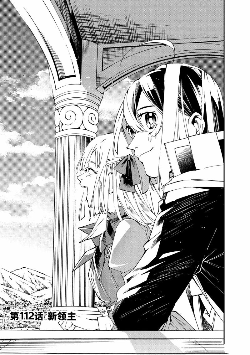 转生贵族靠鉴定术一飞冲天漫画,第112话 试看版1图