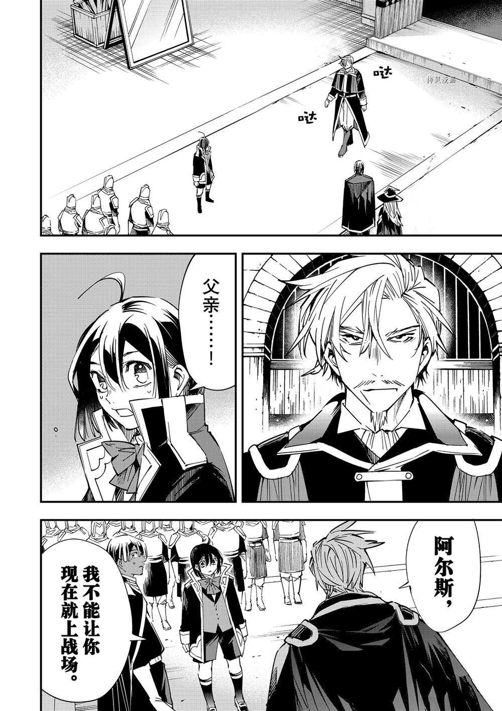 转生贵族靠着鉴定技能一飞冲天在线观看动漫漫画,第27话5图