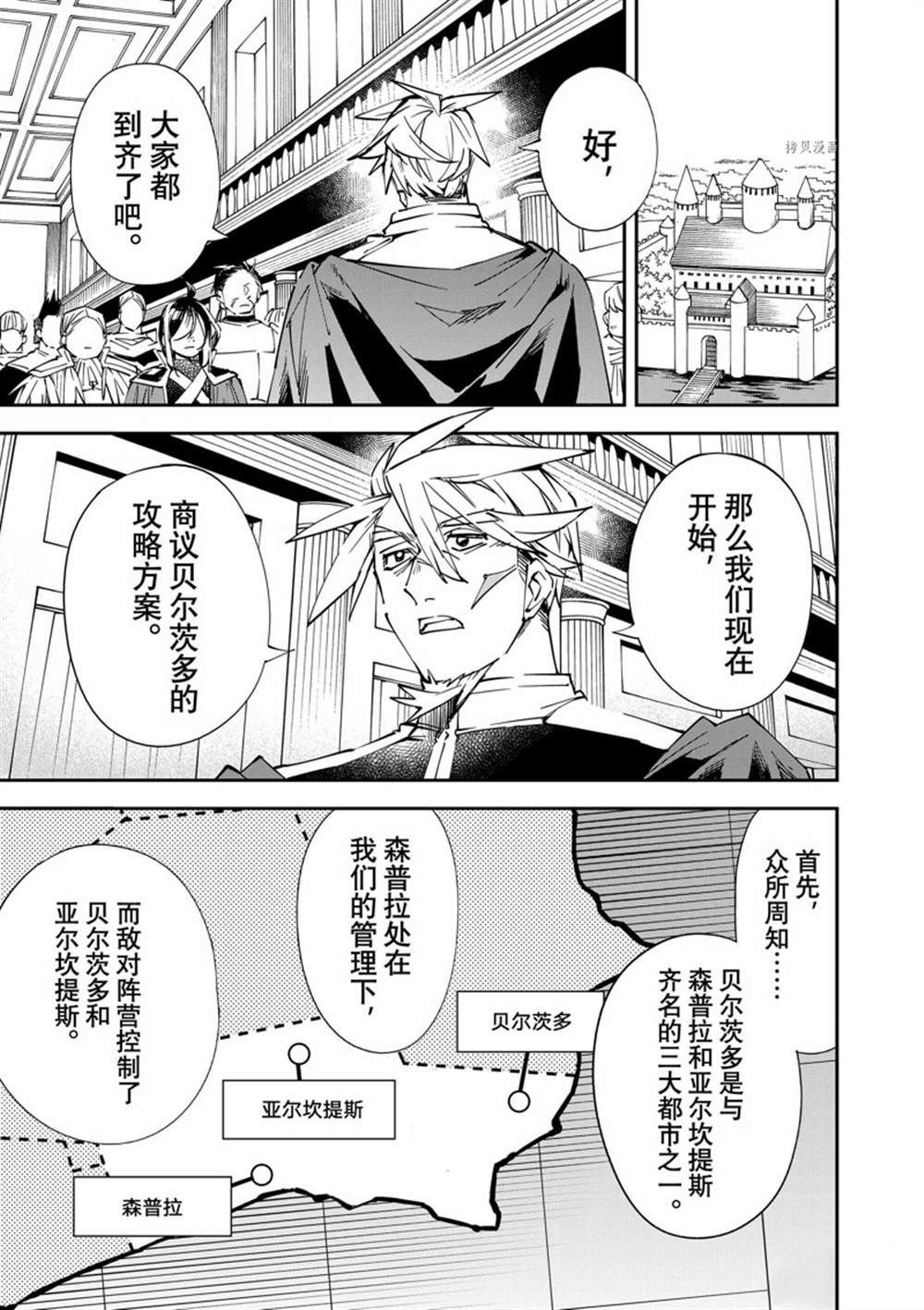 转生贵族一飞冲天漫画147漫画,第78话1图