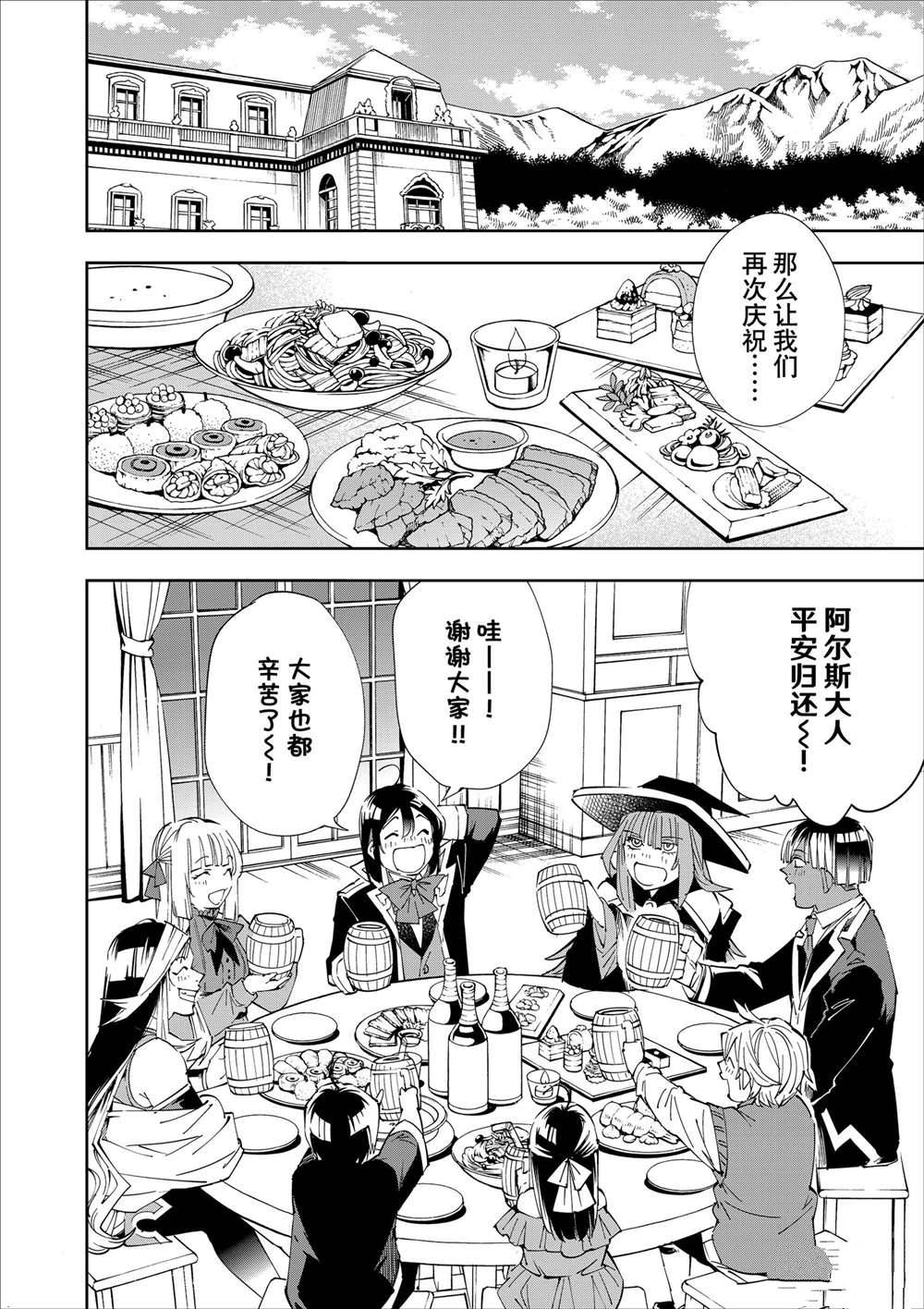 转生成贵族凭鉴定技能扭转人生漫画,第64话2图