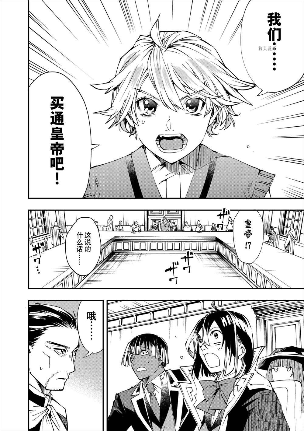 贵族转生6漫画,第51话2图