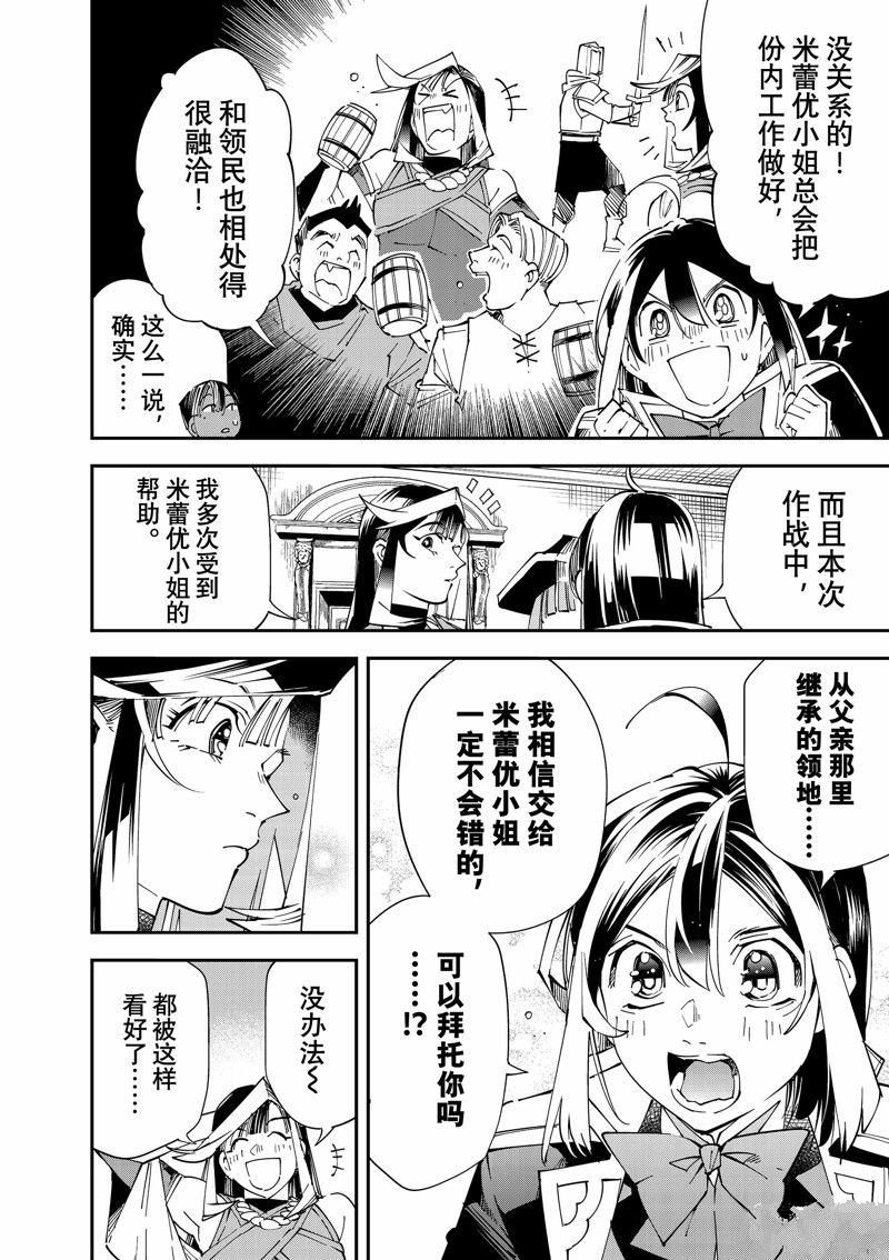 转生贵族靠鉴定术一飞冲天漫画,第112话 试看版4图