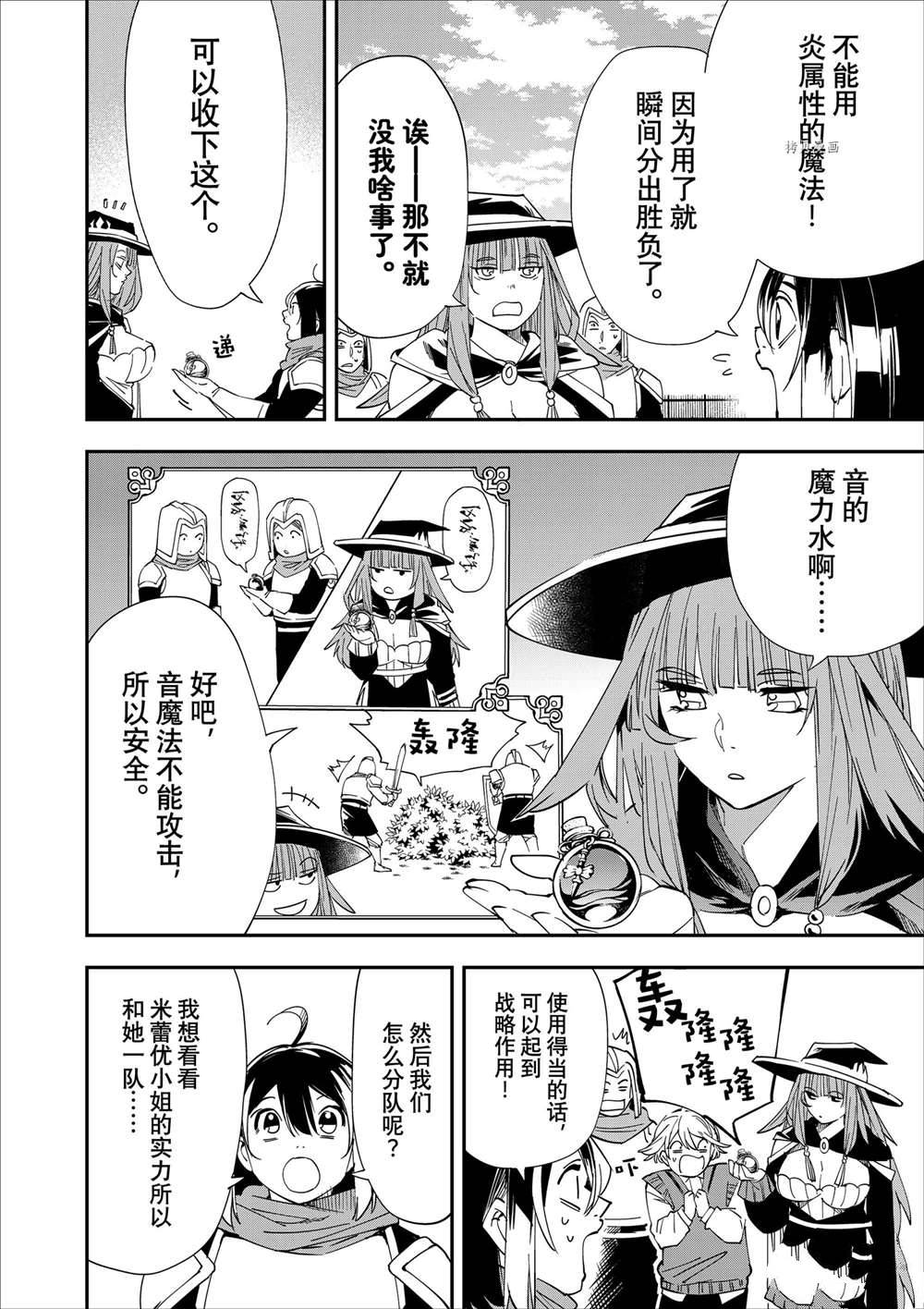 转生贵族靠鉴定术一飞冲天漫画,第44话4图
