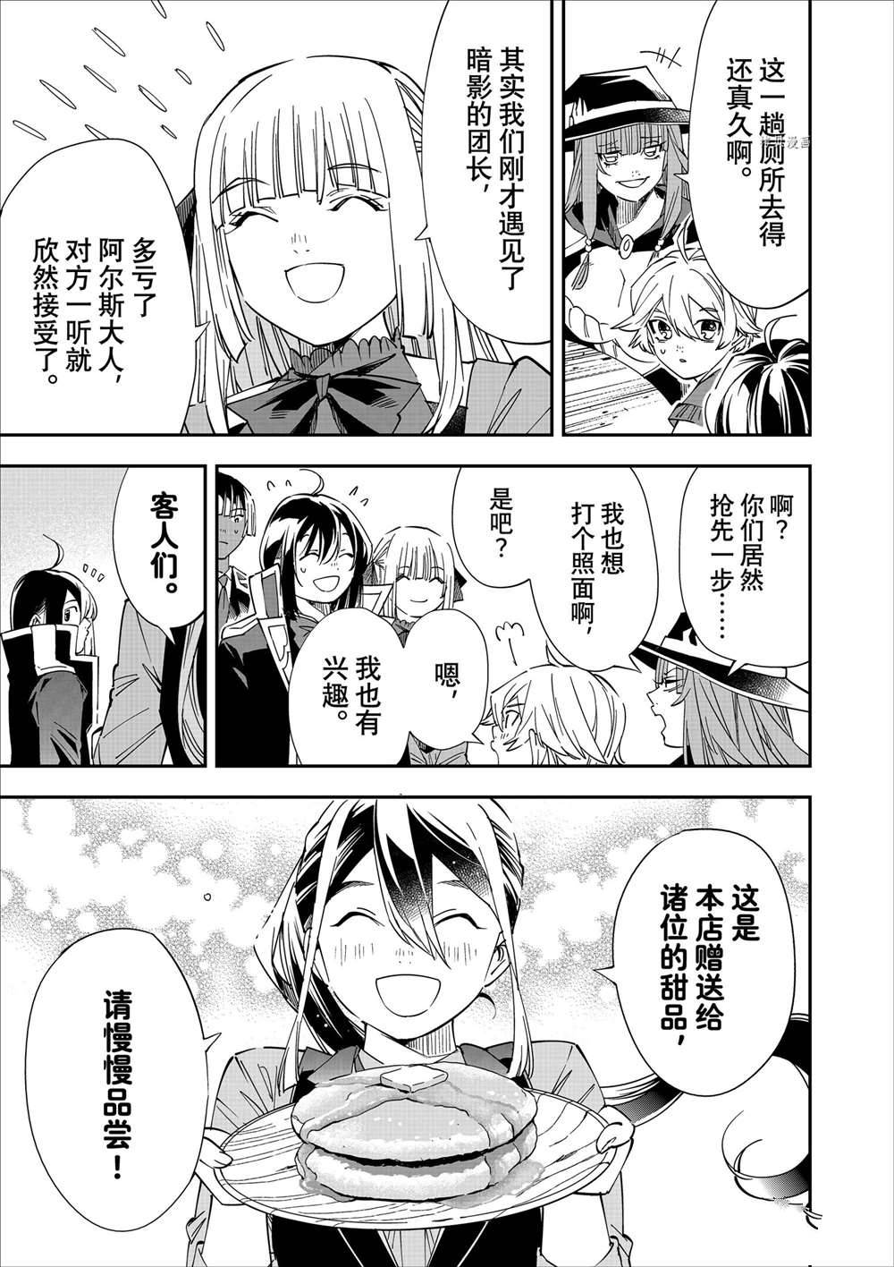 转生贵族一飞冲天只有12集么漫画,第36话3图